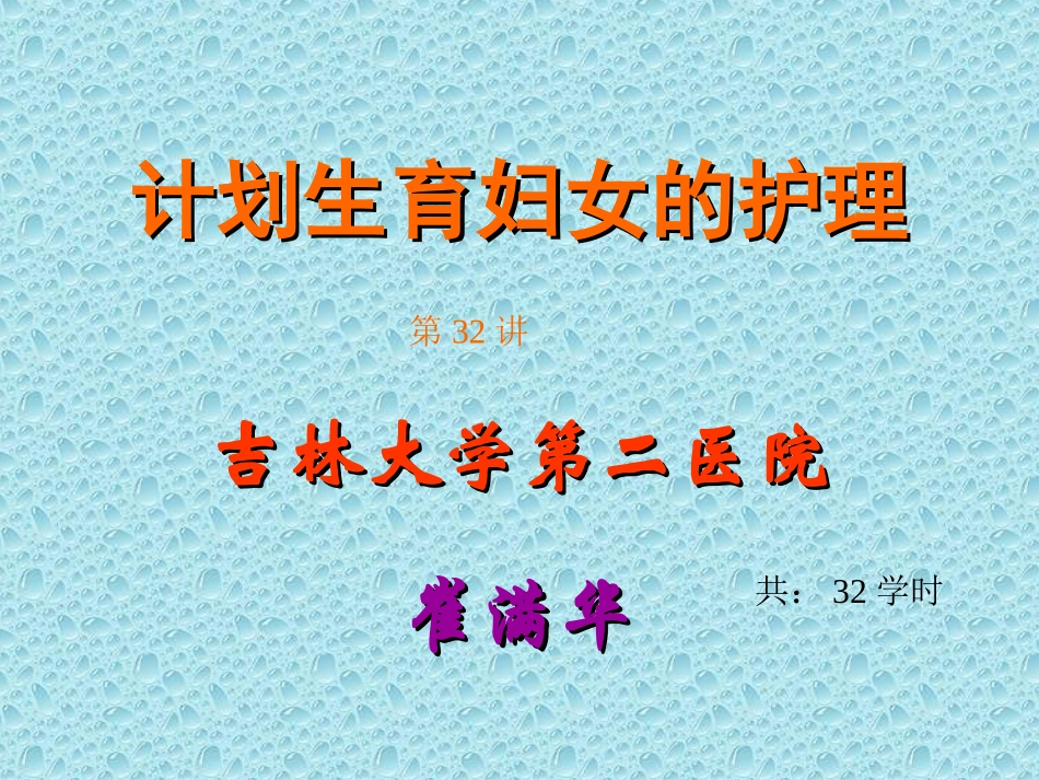 计划生育妇女的护理_第1页