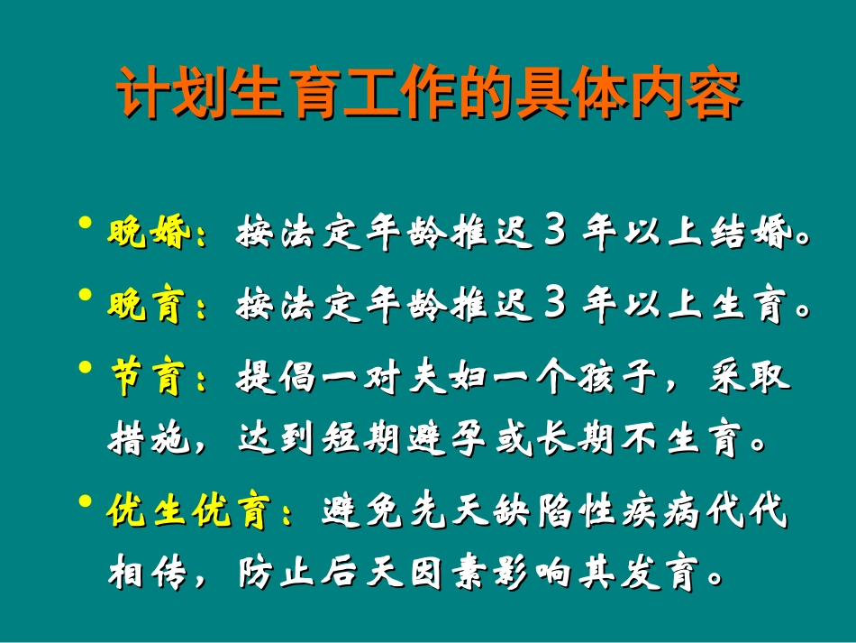 计划生育妇女的护理_第3页