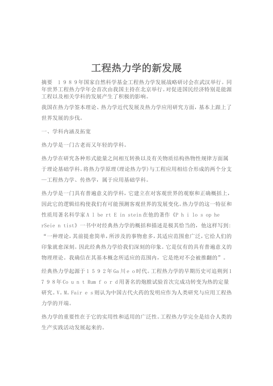 工程热力学的发展现状_第1页