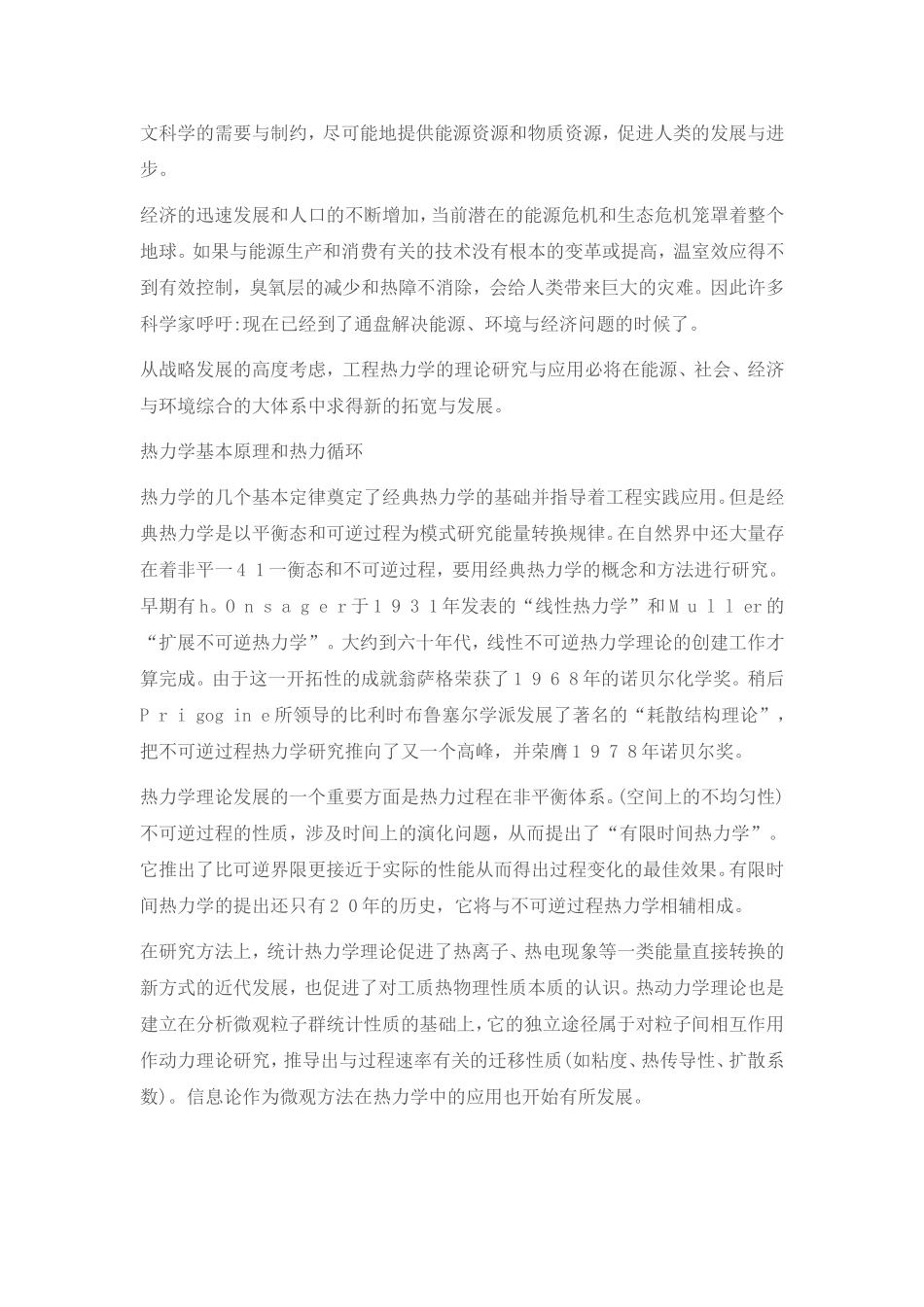 工程热力学的发展现状_第3页