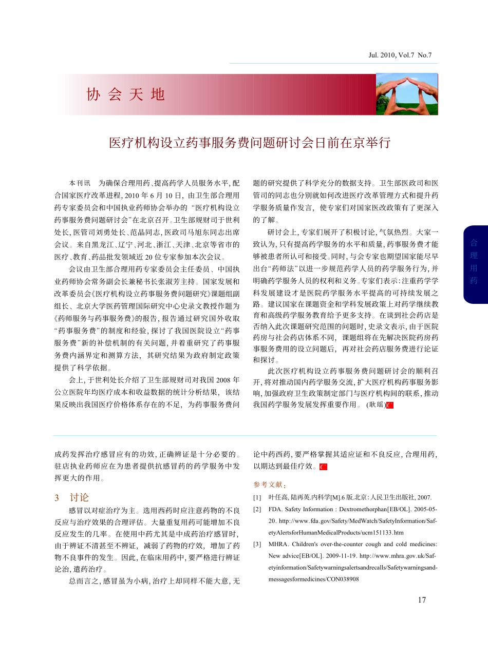 感冒的中西药合理应用_第3页