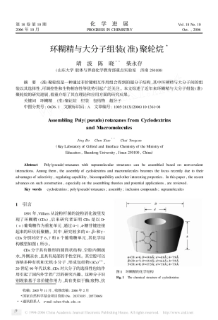 环糊精与大分子组装(准)聚轮烷