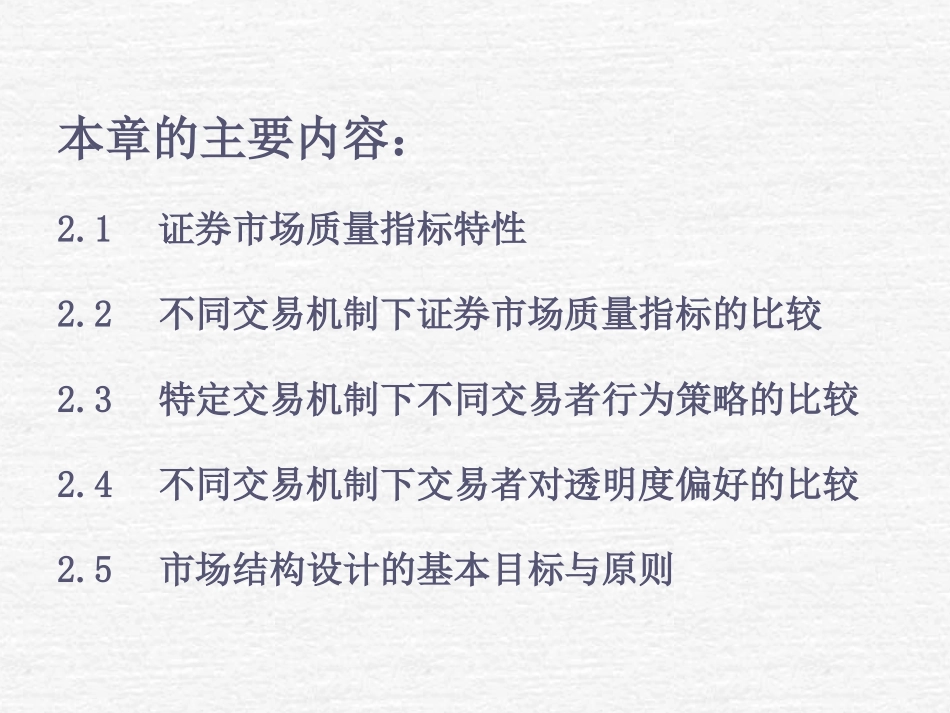 金融市场微观结构_第2页