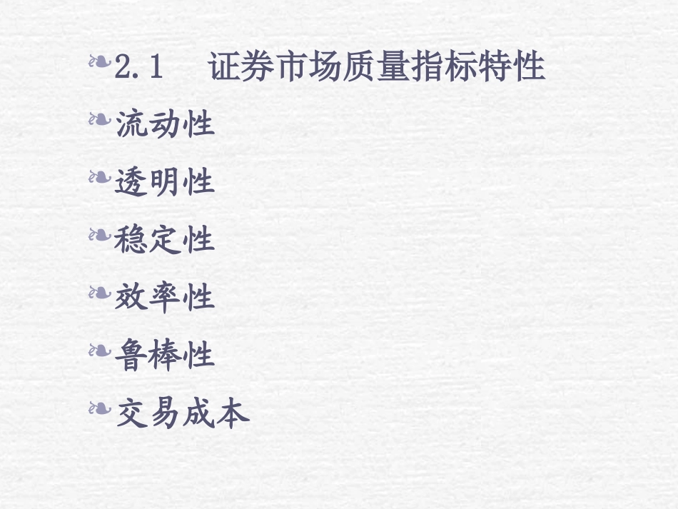 金融市场微观结构_第3页