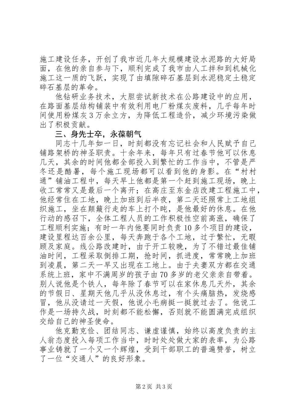 公路管理所委员优秀事迹材料_第2页