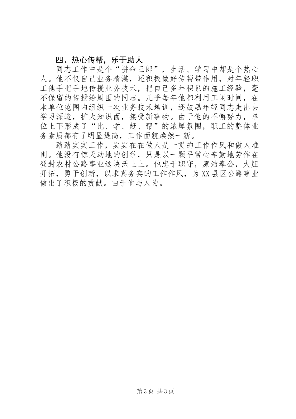 公路管理所委员优秀事迹材料_第3页