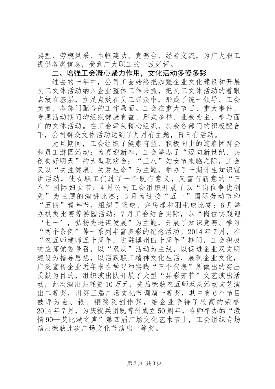 公司工会XX年度宣传、群众活动工作总结_第2页