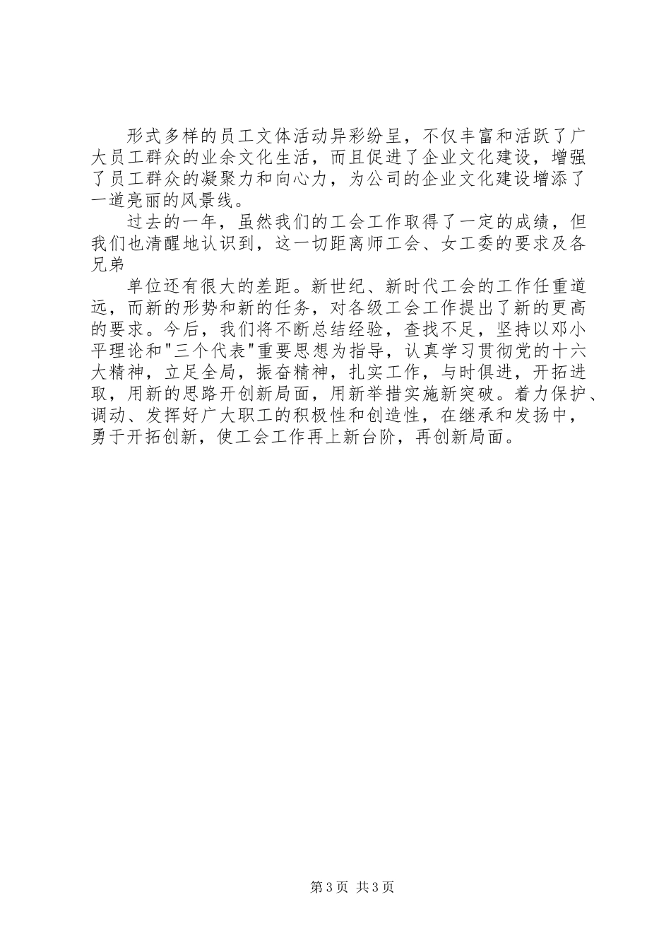 公司工会XX年度宣传、群众活动工作总结_第3页