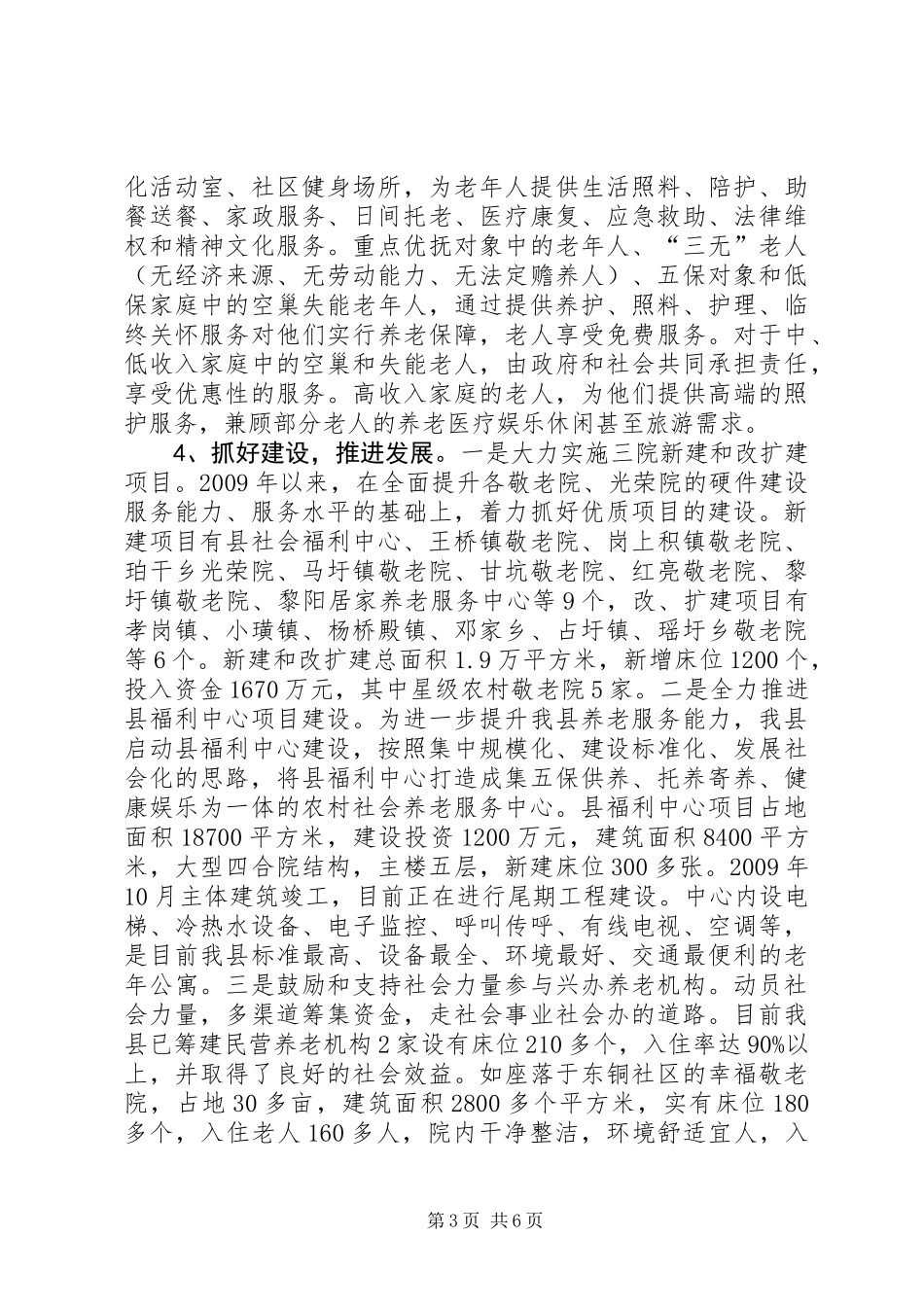 关于县养老服务体系建设情况调研报告_第3页