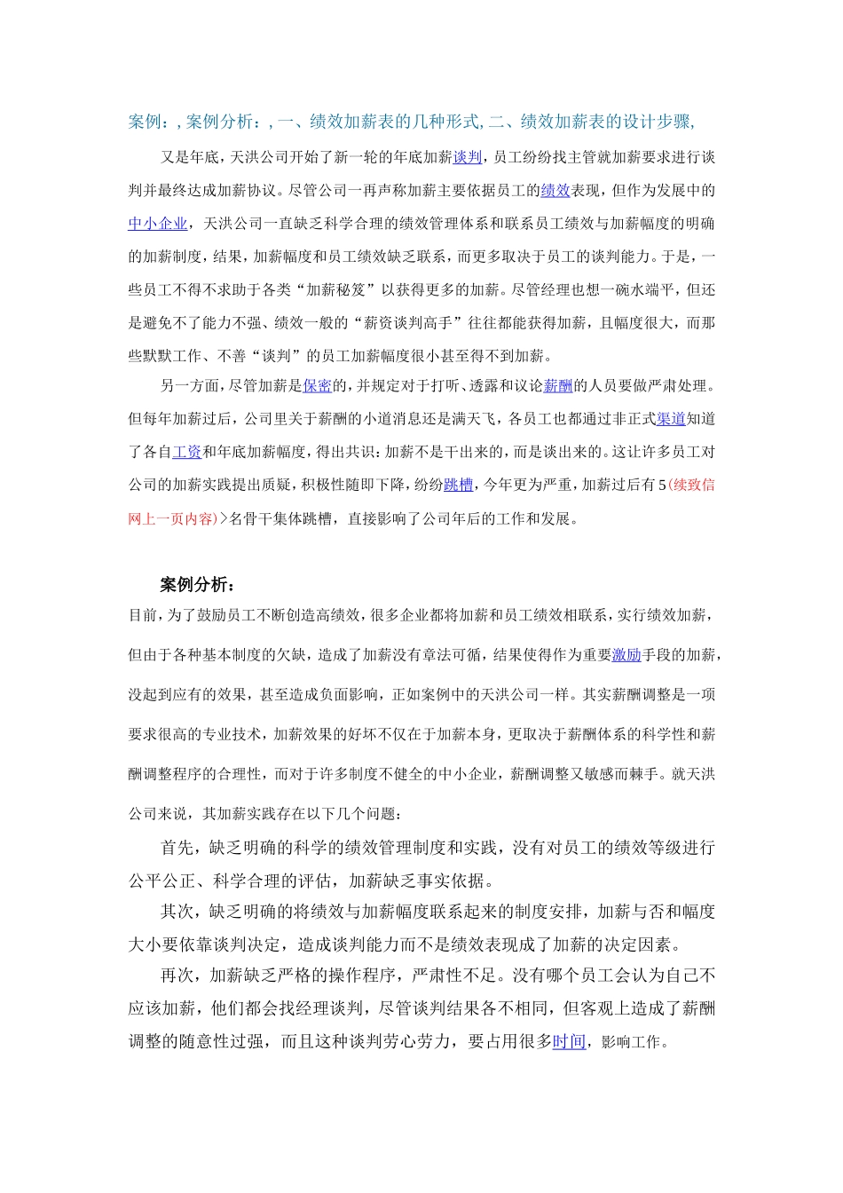 绩效加薪方案案例_第1页