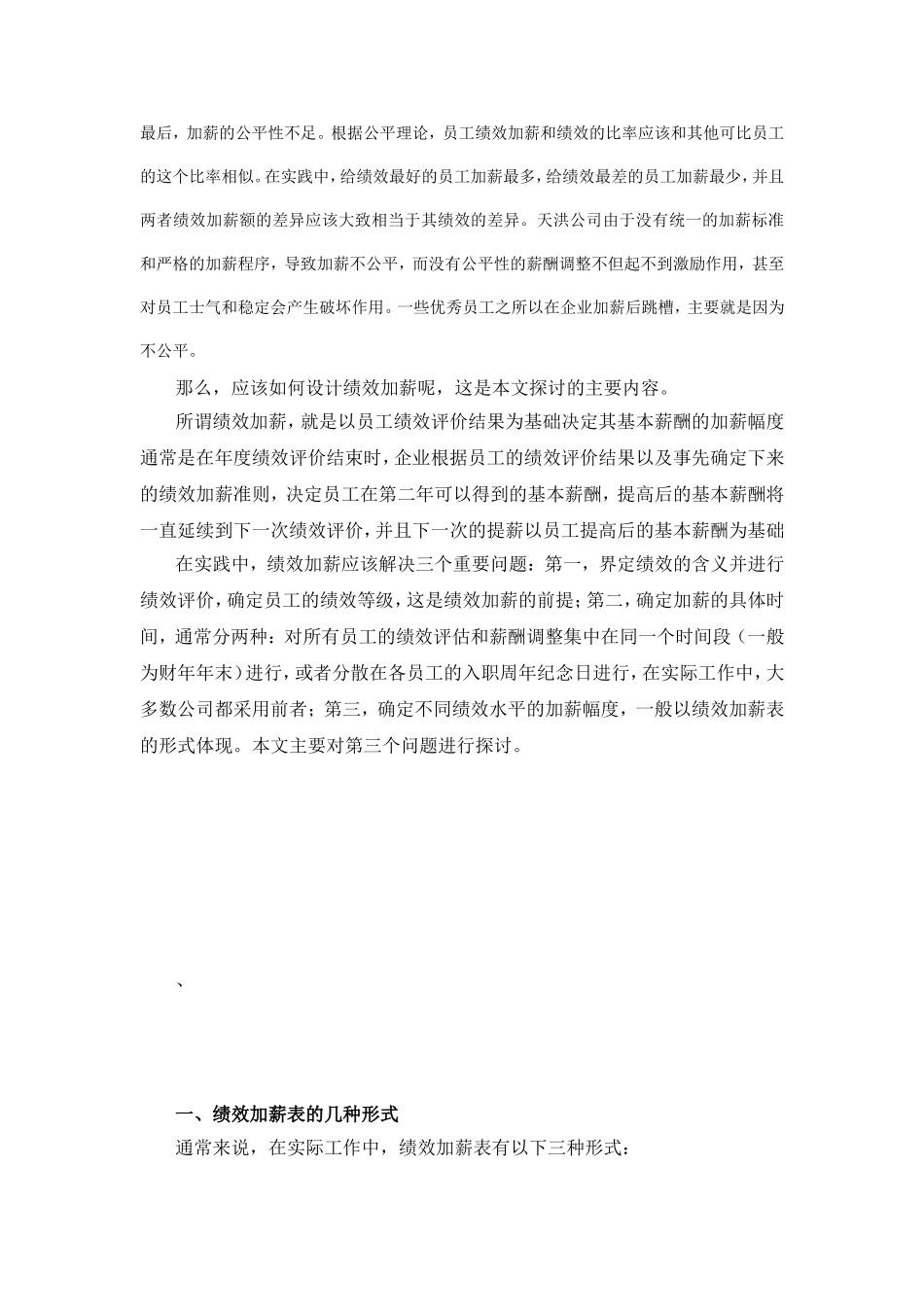 绩效加薪方案案例_第2页