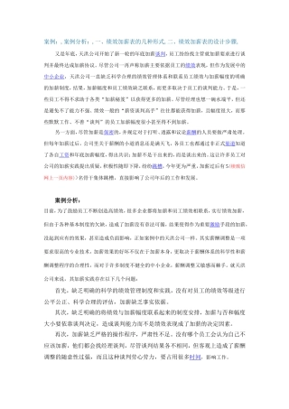 绩效加薪方案案例