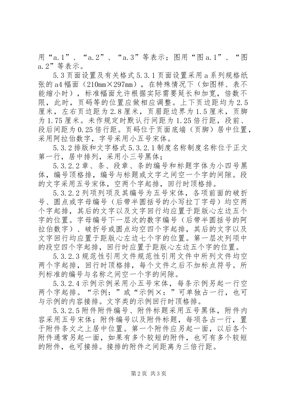 公司管理制度编写规定_第2页