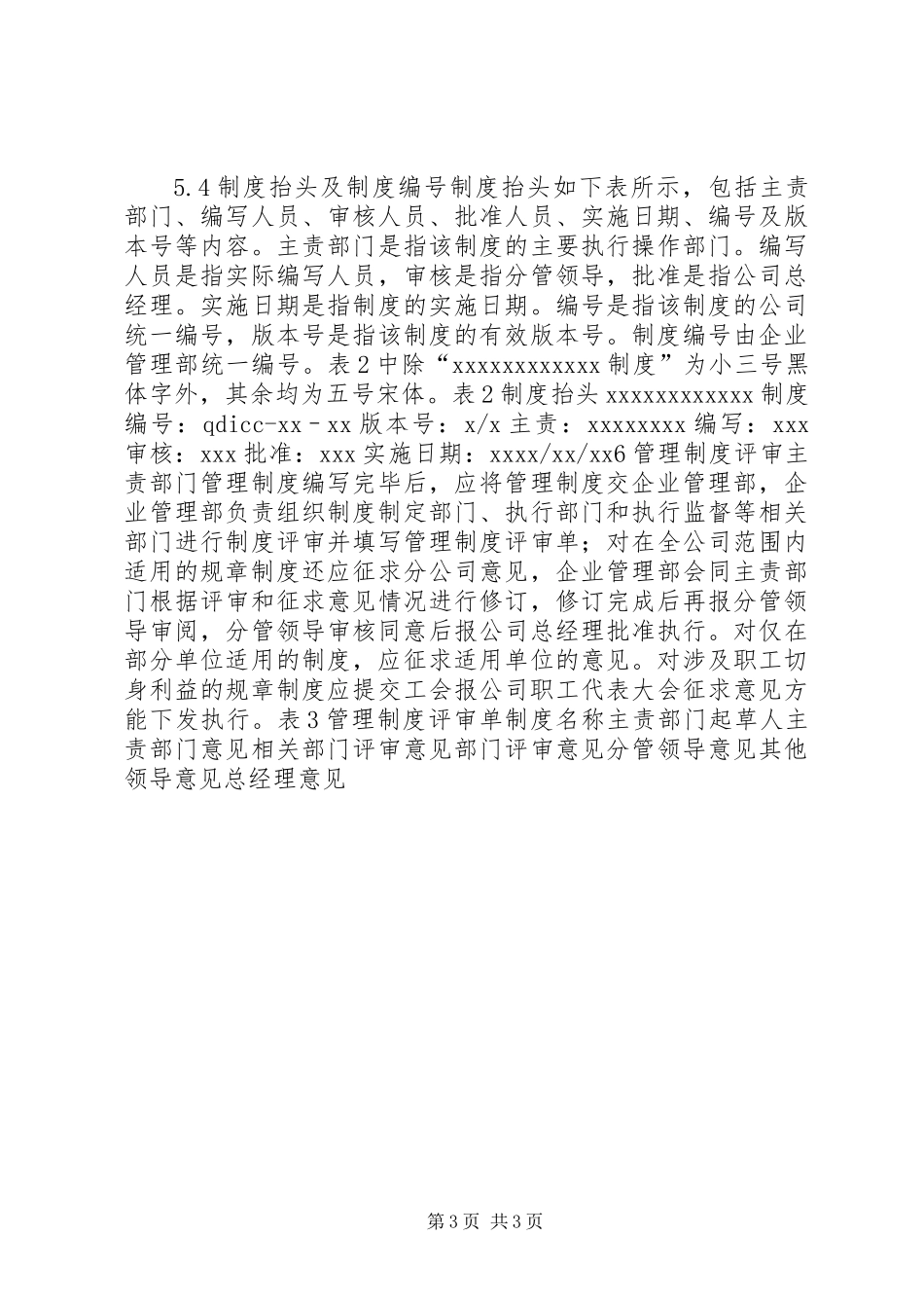 公司管理制度编写规定_第3页