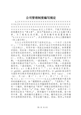 公司管理制度编写规定