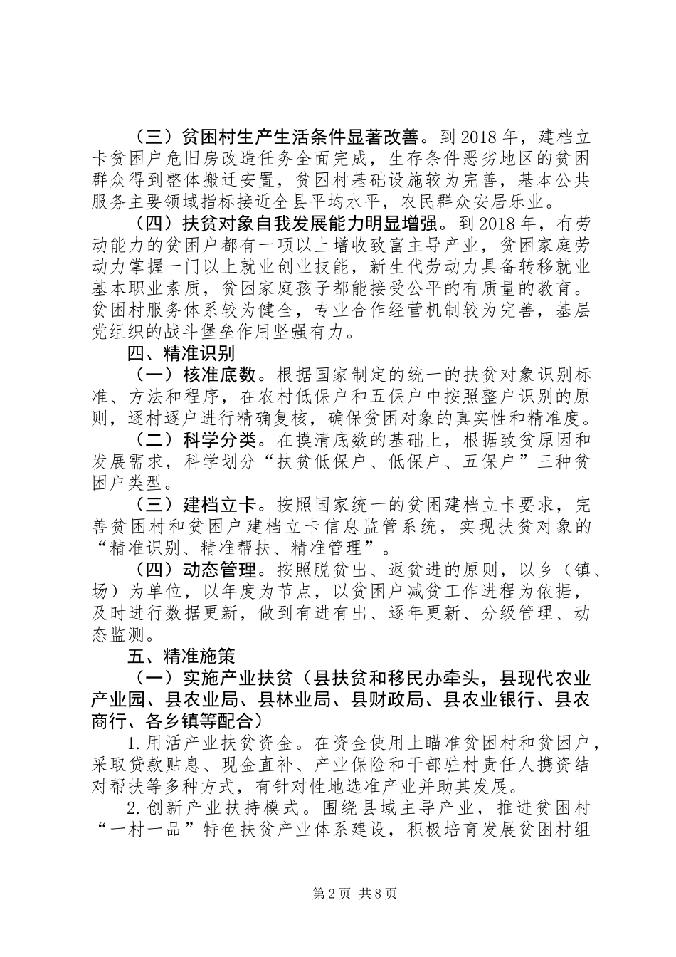 关于扶贫攻坚实施意见_第2页