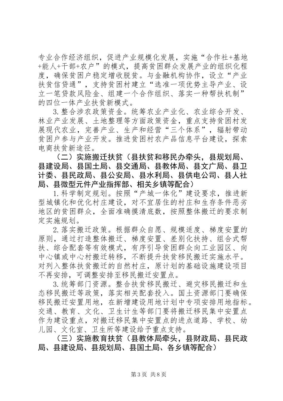 关于扶贫攻坚实施意见_第3页
