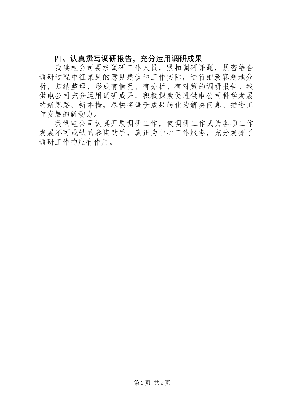 供电公司通讯工作报告_第2页