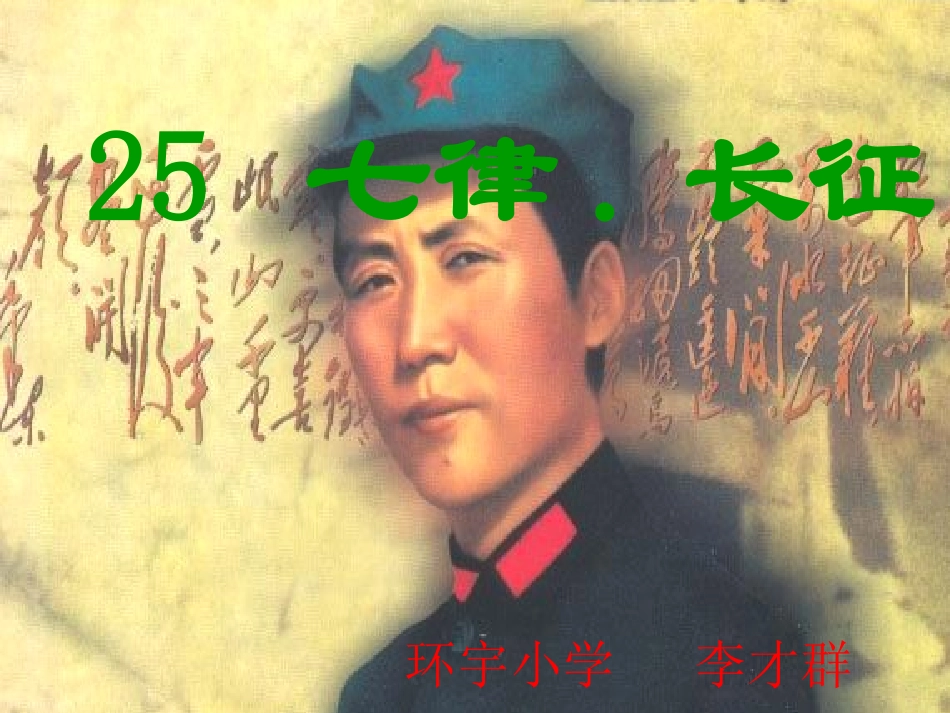 《七律。长征》_第1页