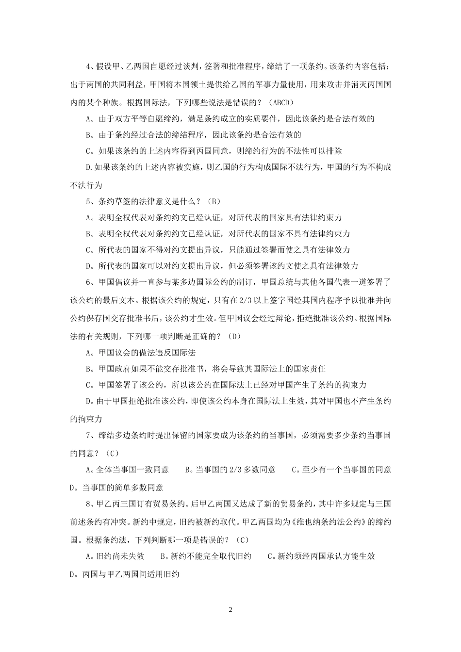 国际法作业之三_第2页