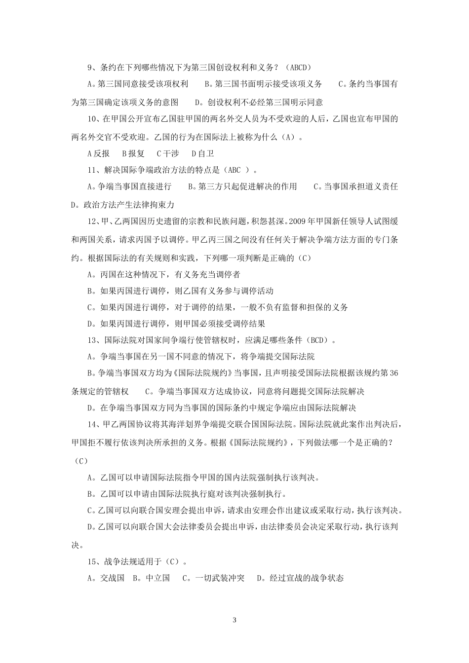 国际法作业之三_第3页