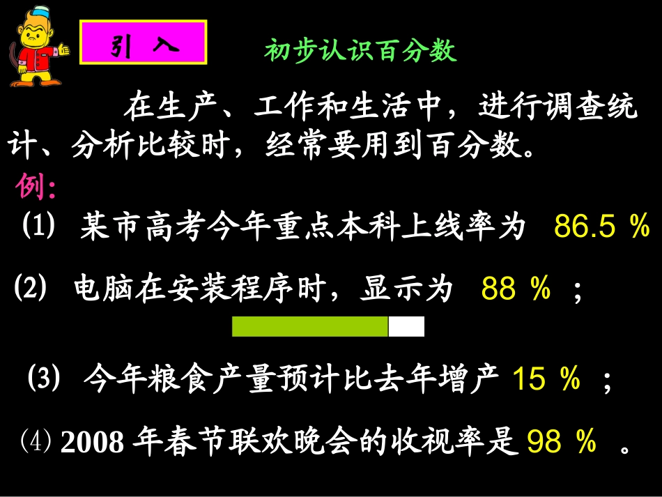 百分数的意义和写法课件_第2页