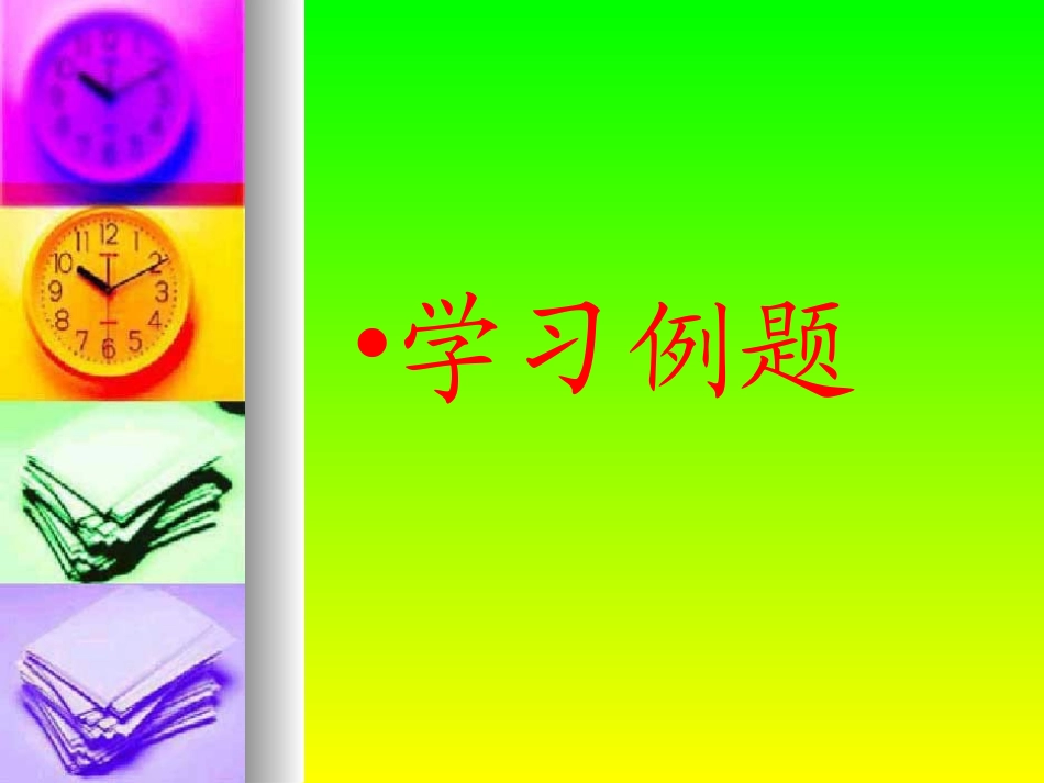 百分数的意义和写法课件_第3页