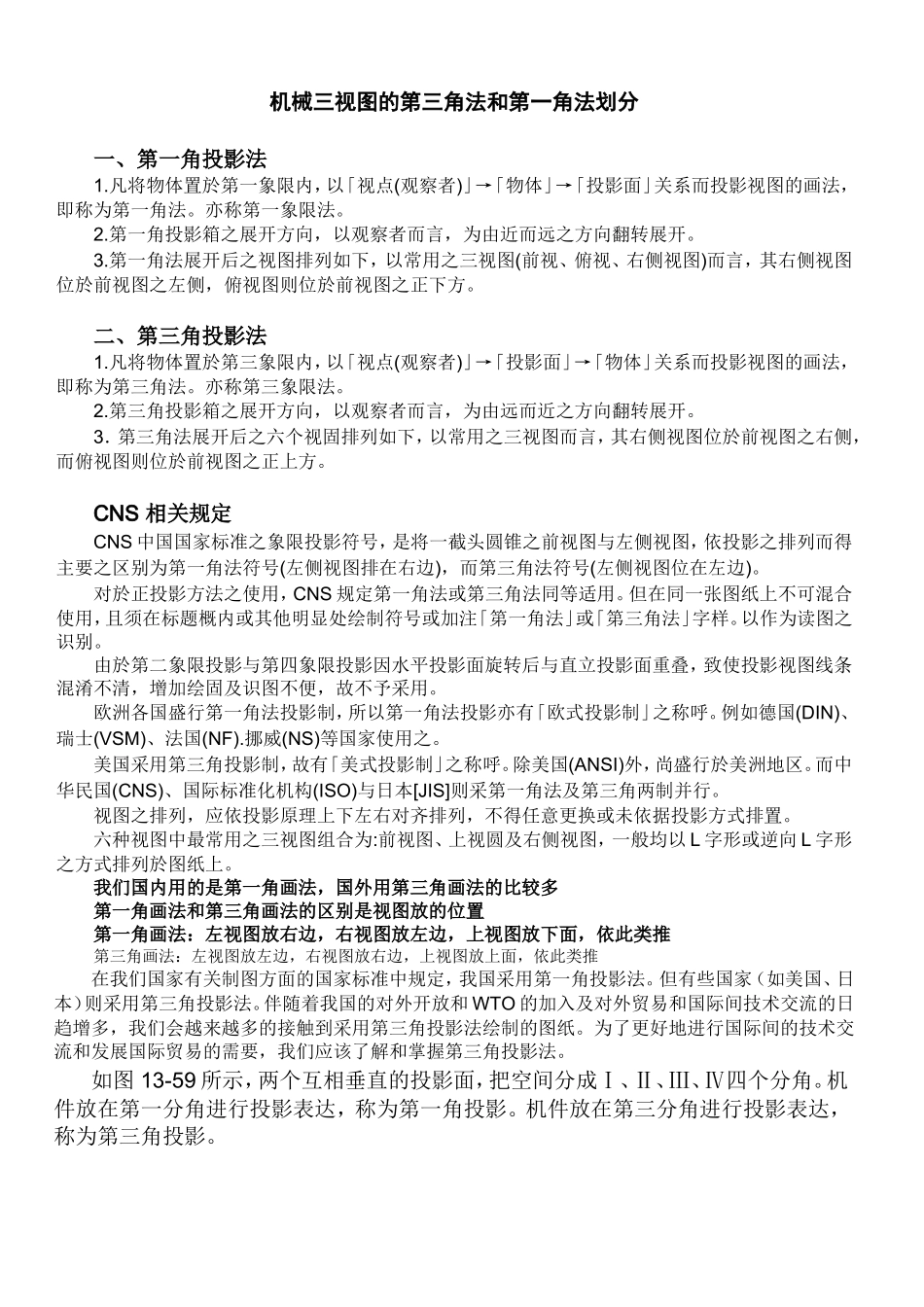 机械视图角法划分_第1页