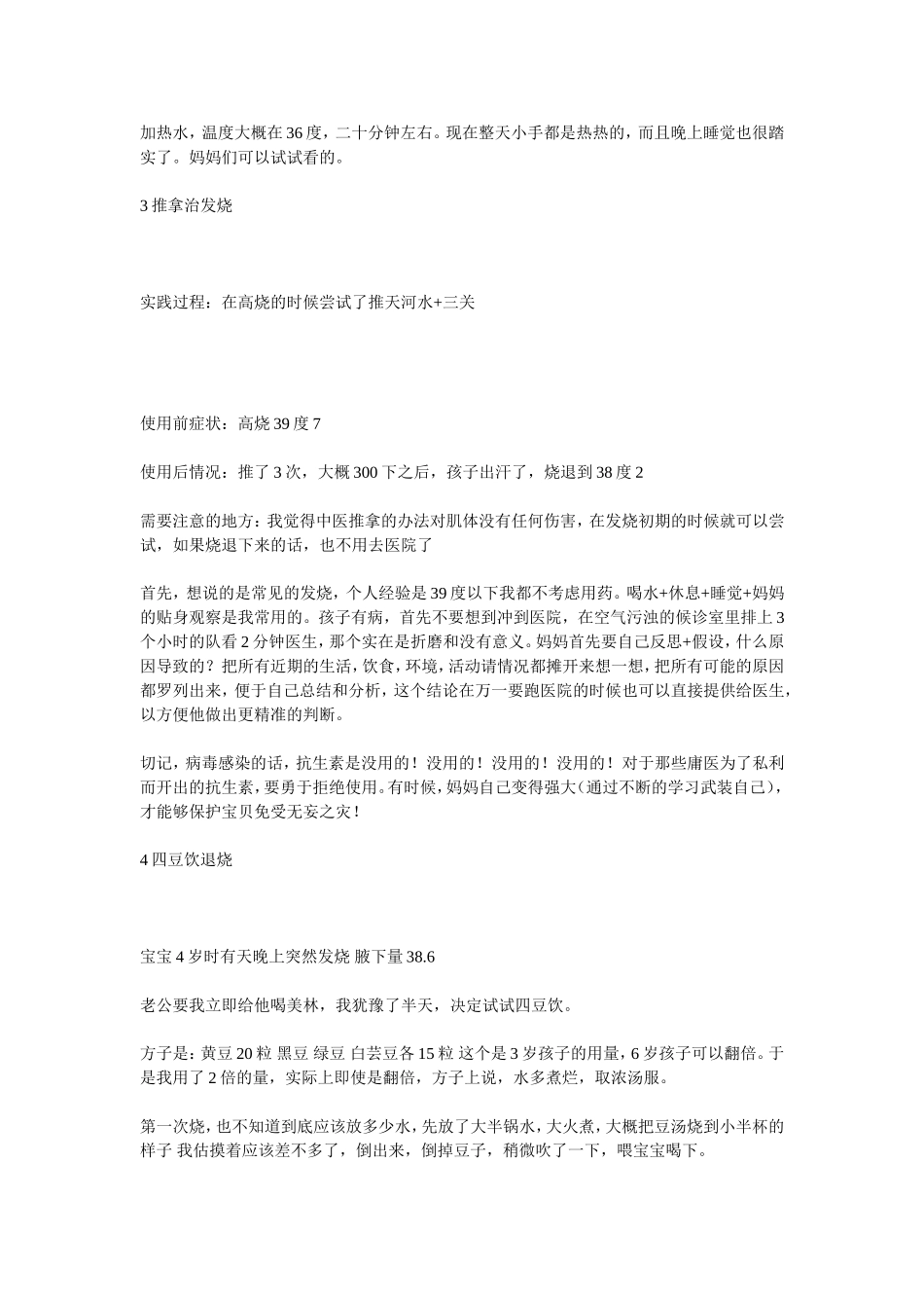 感冒、发烧、咳嗽、便秘、腹泻、湿疹有效偏方大集合_第2页
