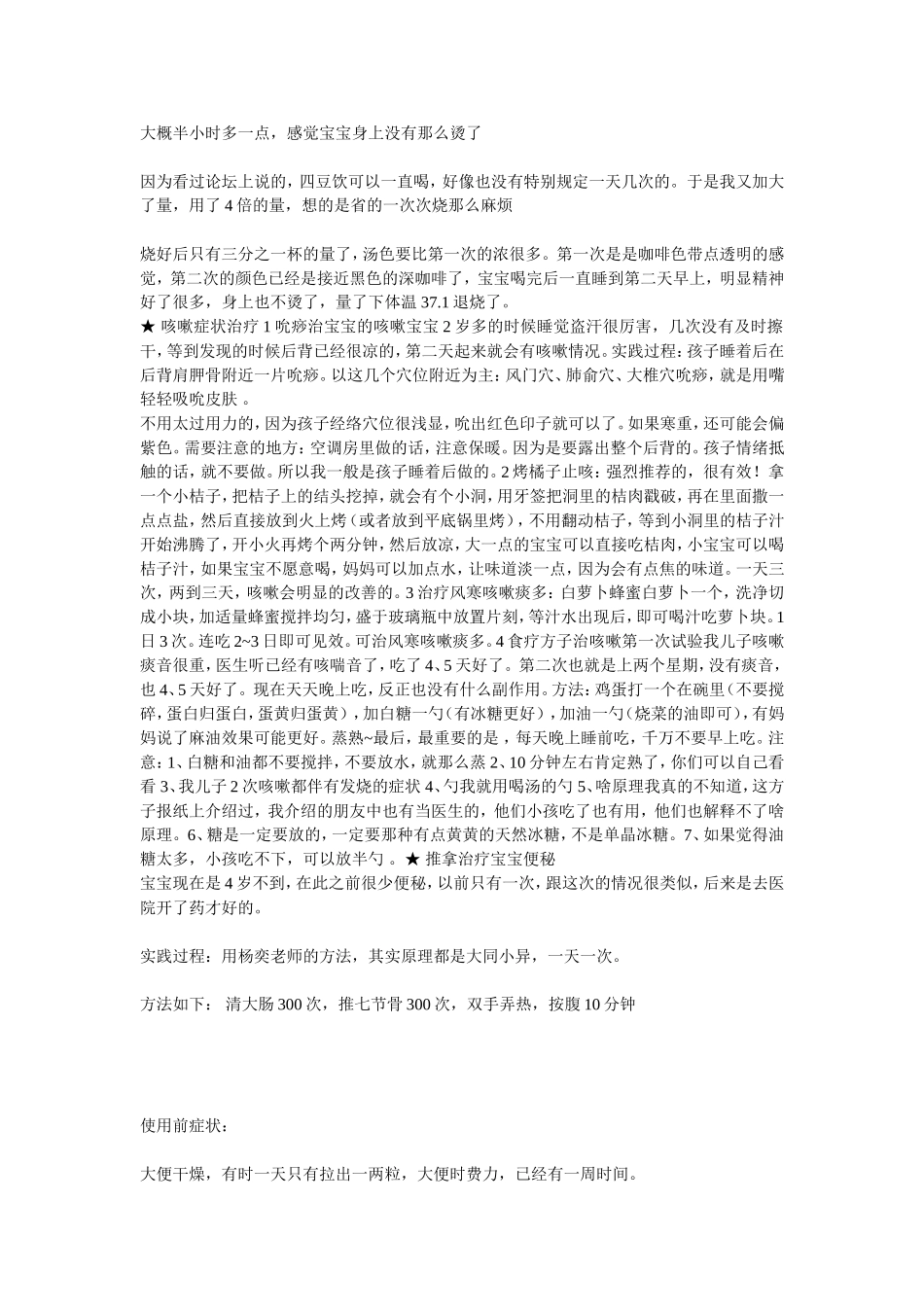 感冒、发烧、咳嗽、便秘、腹泻、湿疹有效偏方大集合_第3页