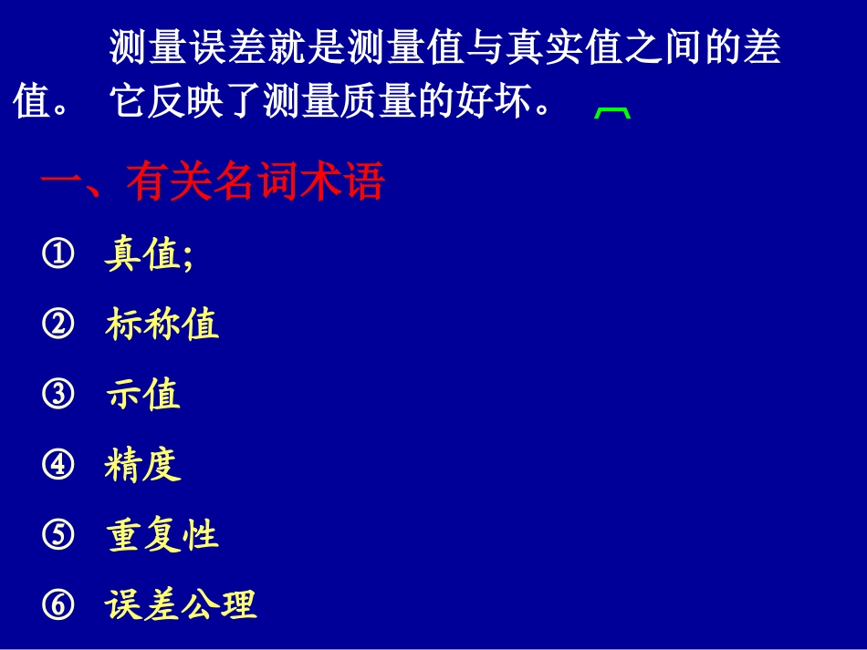 检测技术—第一章_第2页