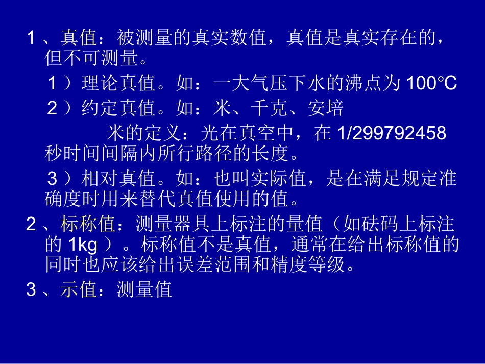 检测技术—第一章_第3页