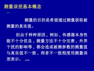 检测技术—第一章
