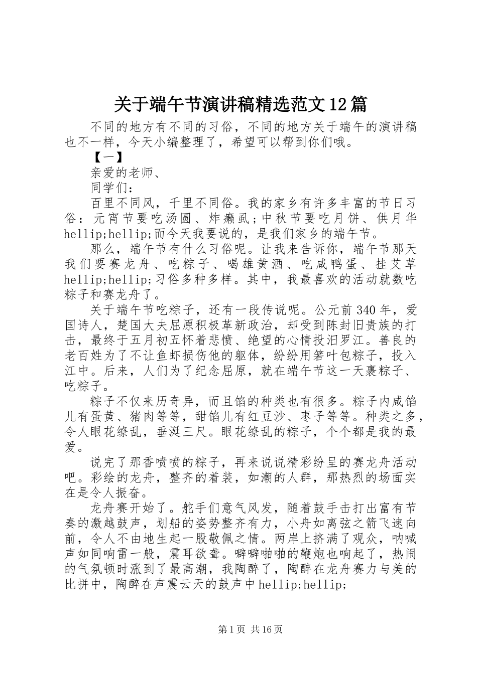 关于端午节演讲稿精选范文12篇_第1页