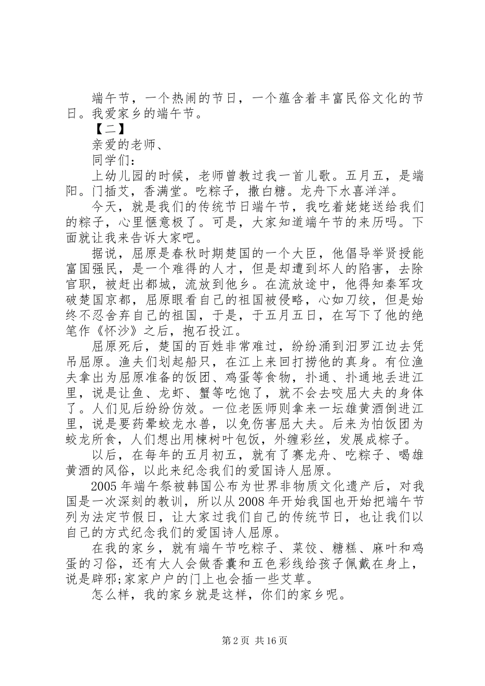 关于端午节演讲稿精选范文12篇_第2页