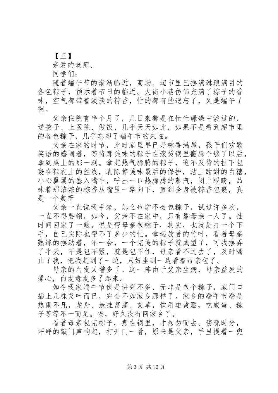 关于端午节演讲稿精选范文12篇_第3页