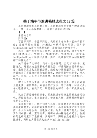 关于端午节演讲稿精选范文12篇