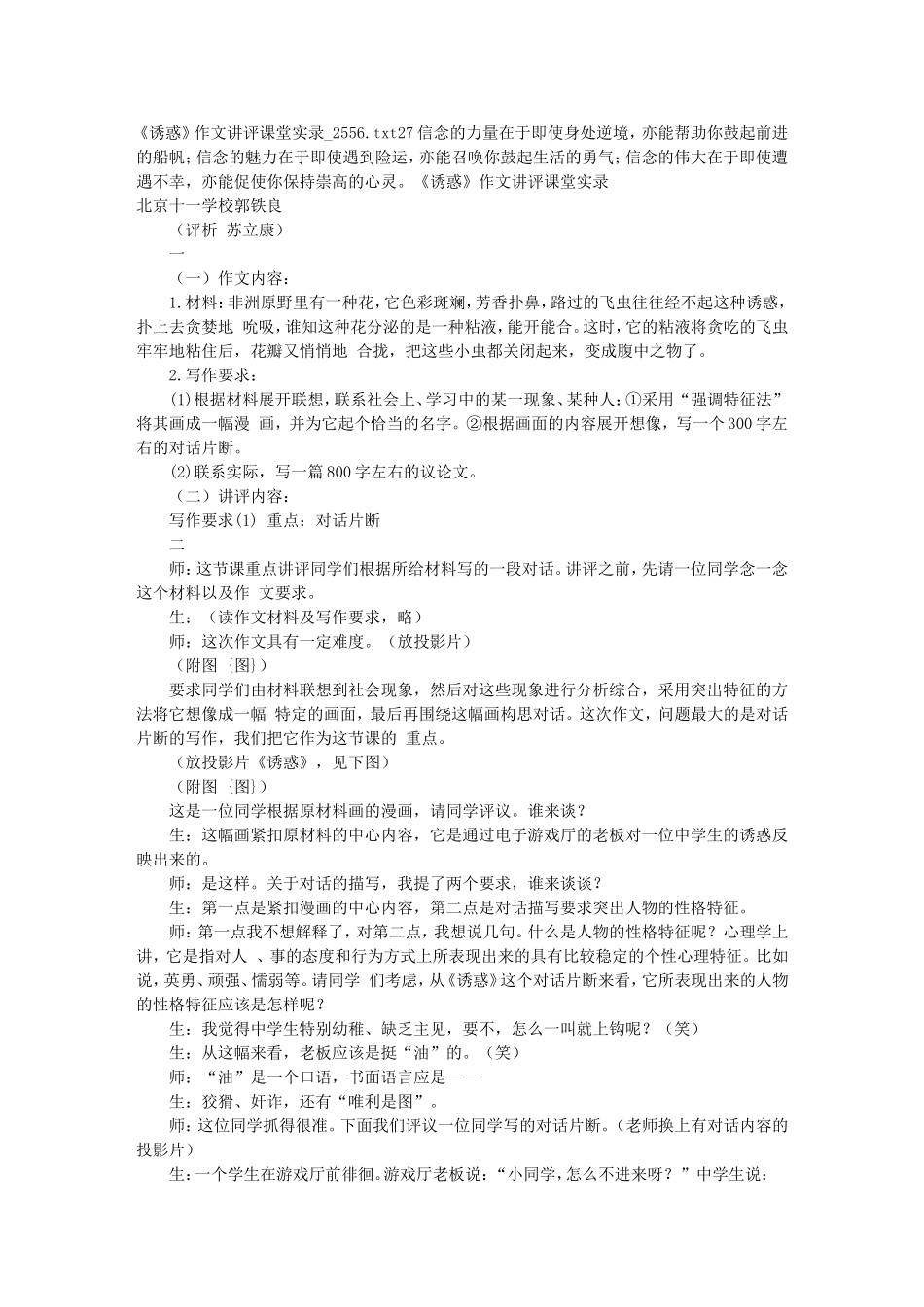 《诱惑》作文讲评课堂实录_2556_第1页