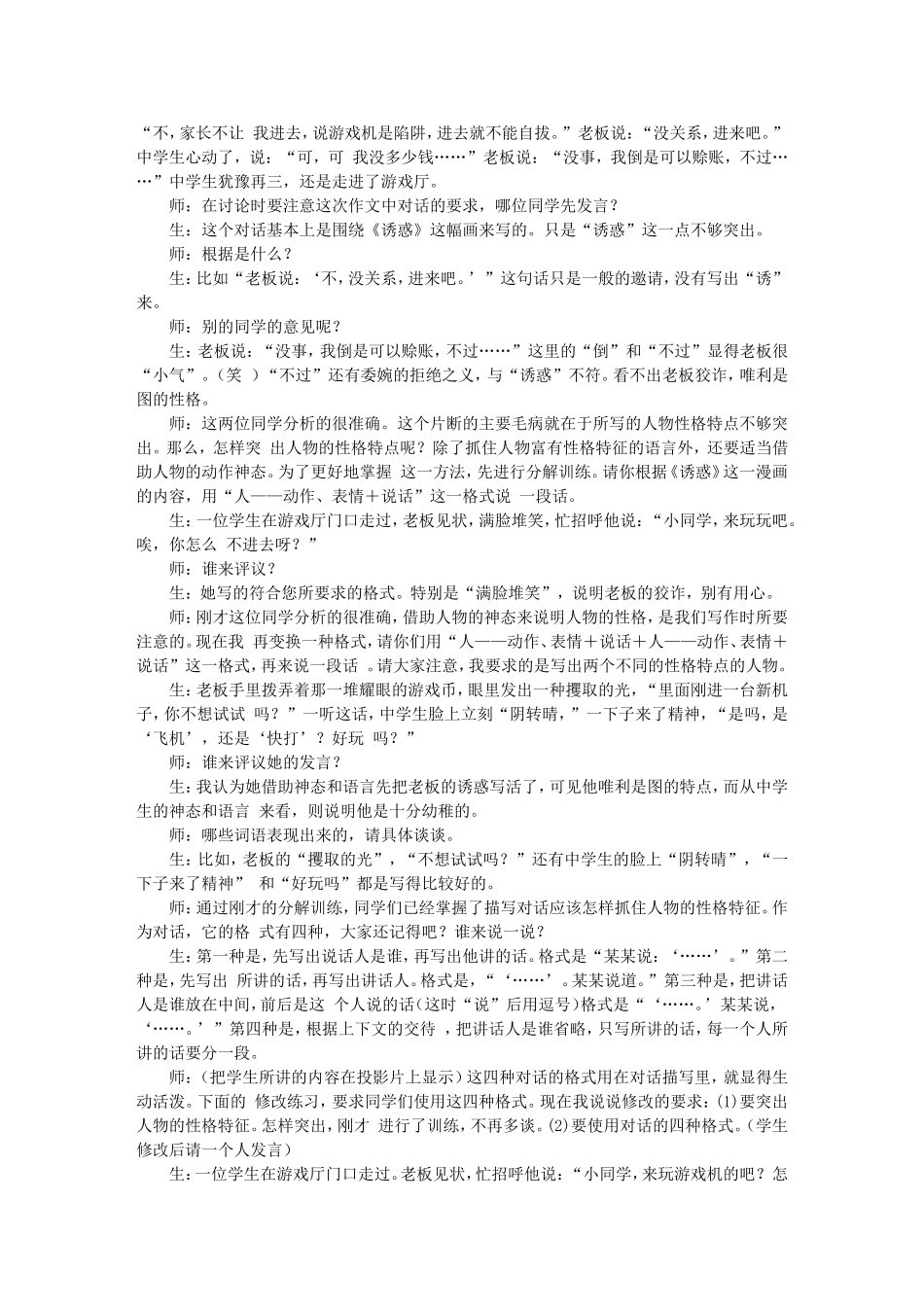 《诱惑》作文讲评课堂实录_2556_第2页