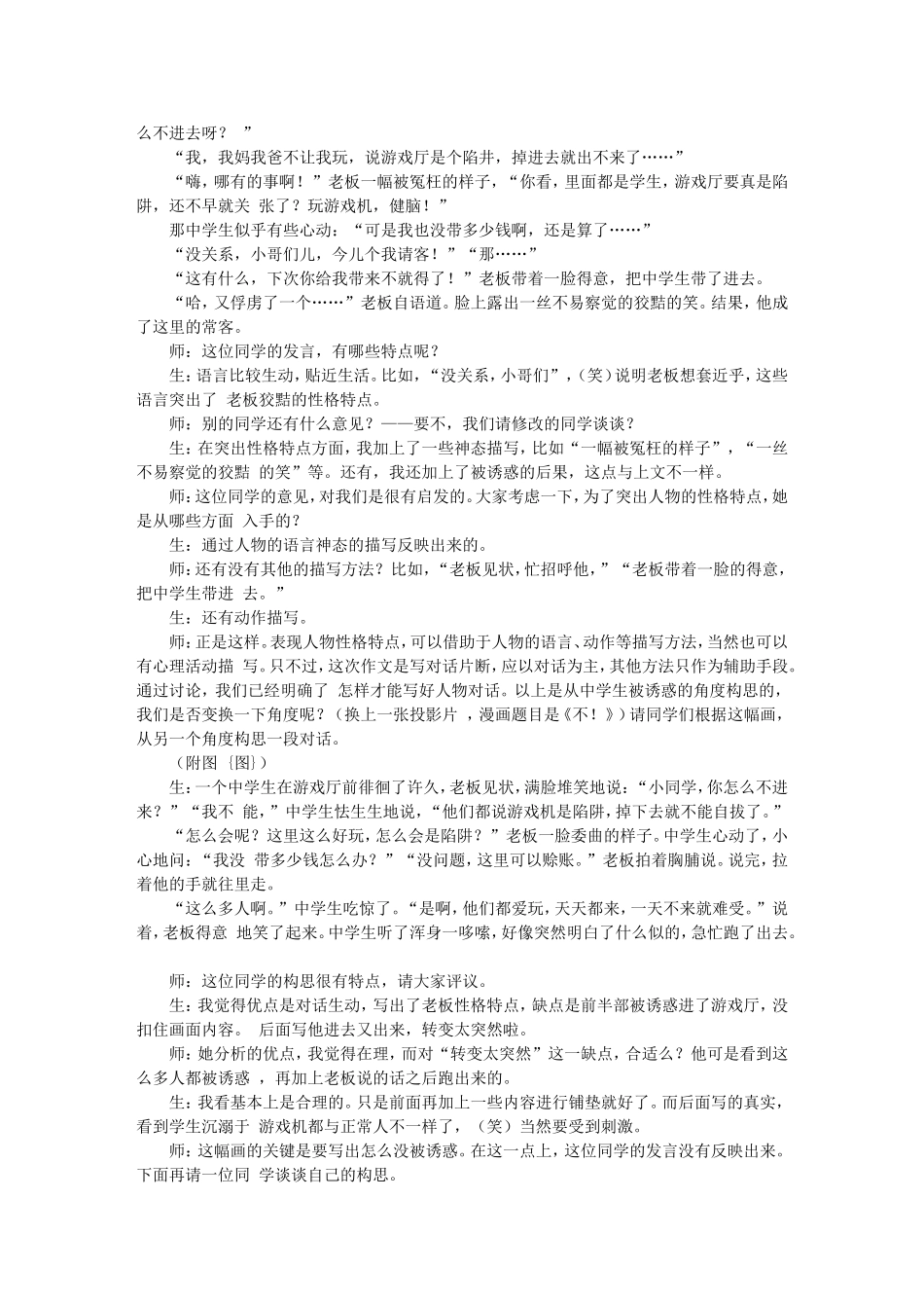 《诱惑》作文讲评课堂实录_2556_第3页