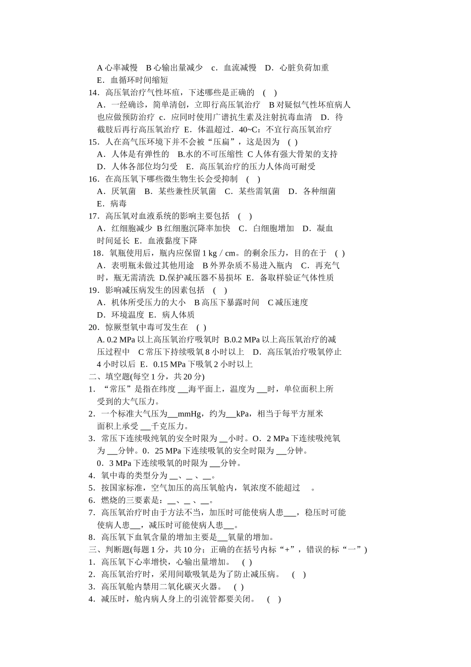 高压氧医学试卷及答案_第2页