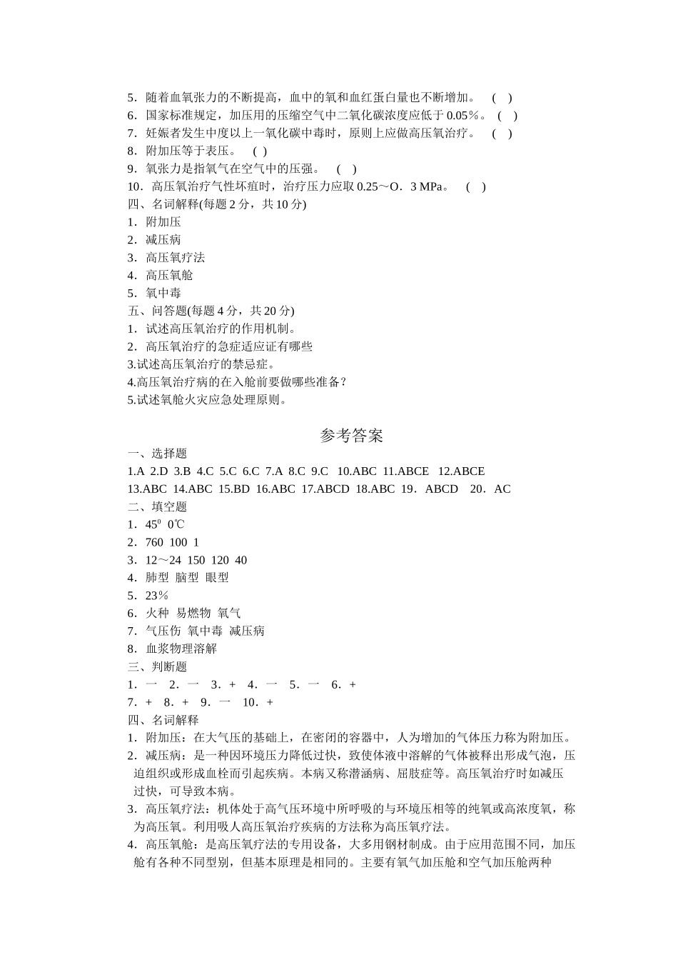 高压氧医学试卷及答案_第3页
