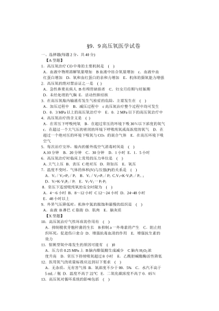 高压氧医学试卷及答案