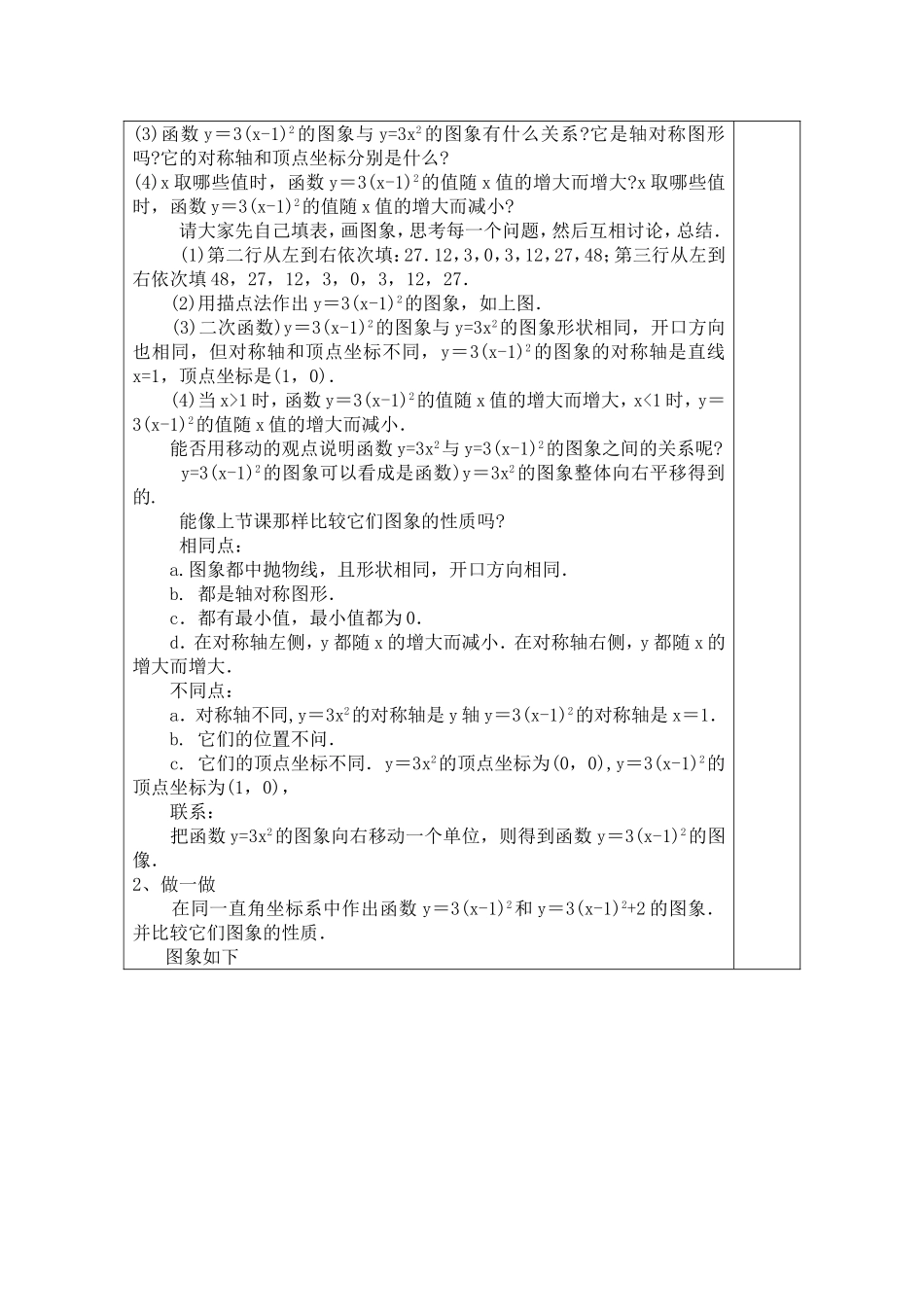 北师大版初中九年级下241二次函数y=ax2+bx+c的图象教案_第2页