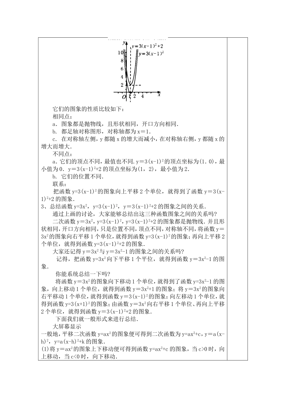 北师大版初中九年级下241二次函数y=ax2+bx+c的图象教案_第3页