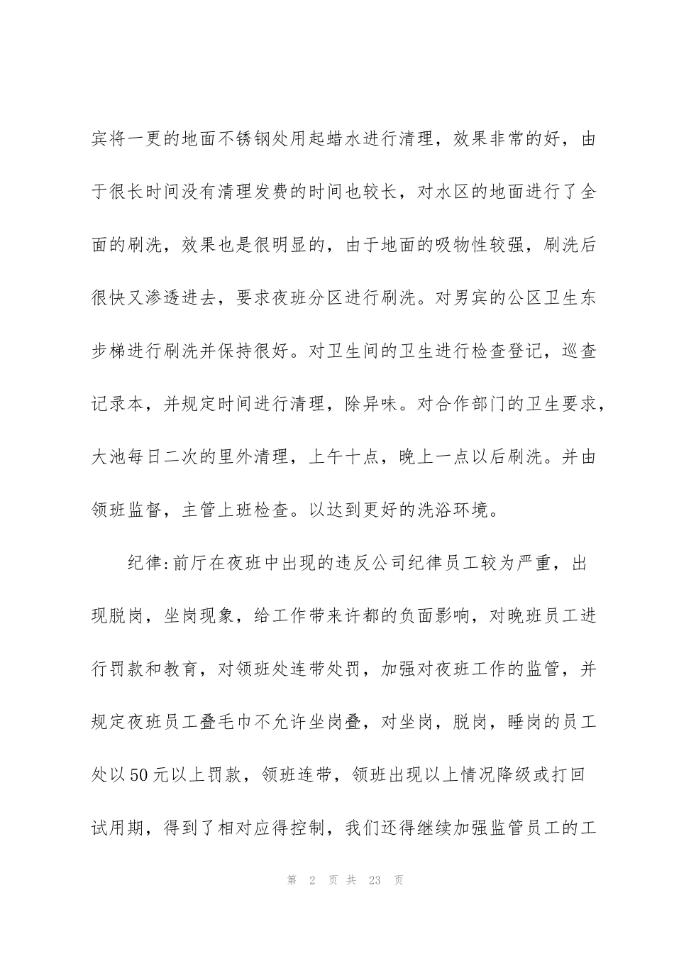 酒店前厅部工作总结5篇_第2页