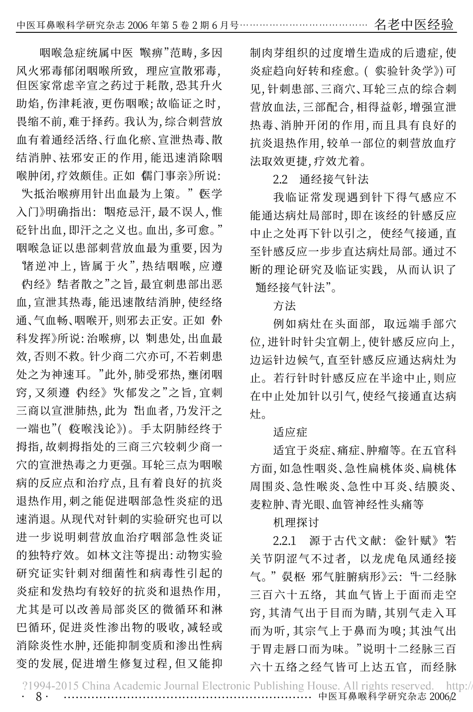 亟待抢救和发展中医五官科传统特色针灸和外治疗法_第3页