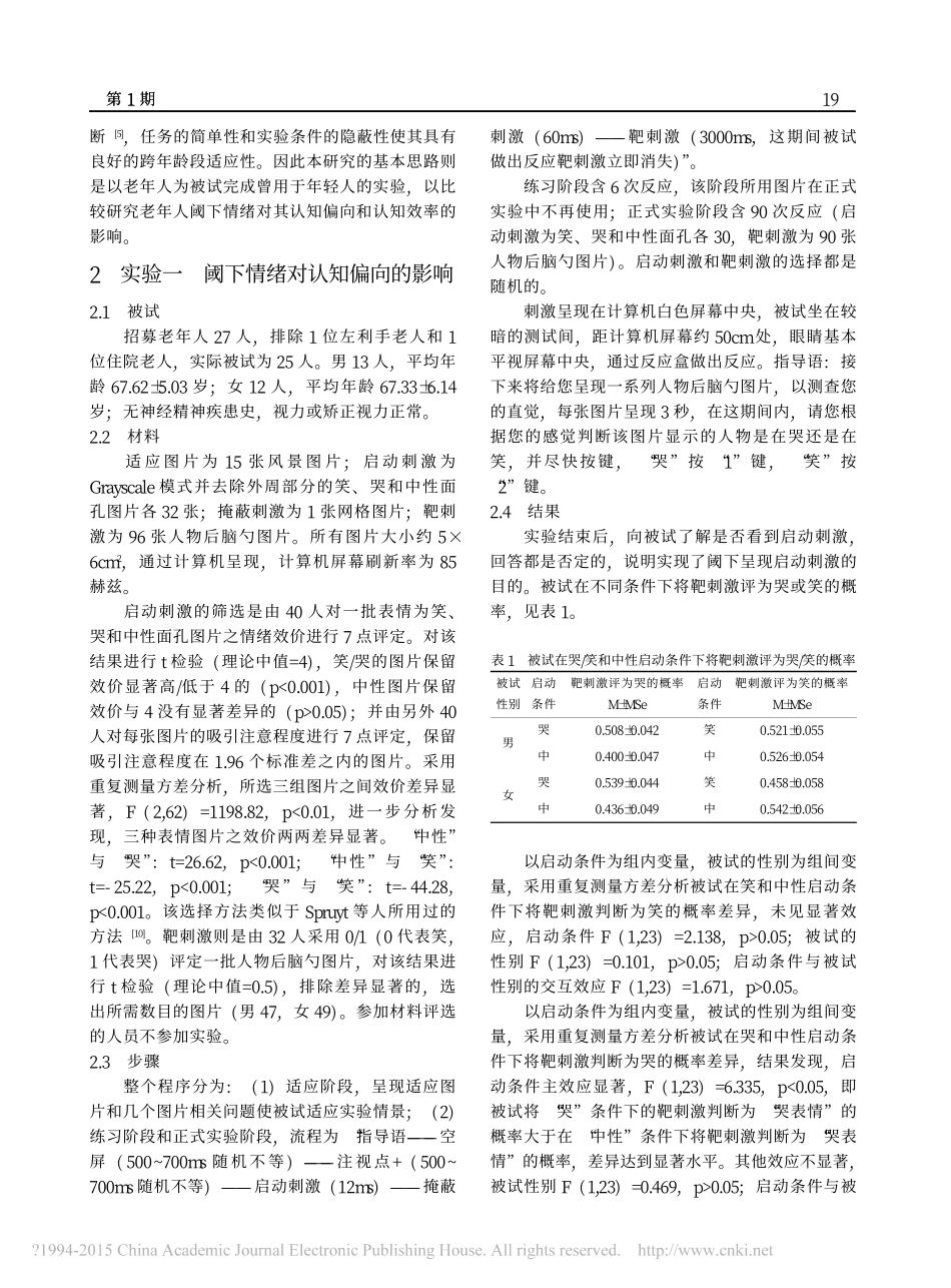 老年人阈下情绪对其认知偏向和认知效率影响之比较_蒋重清_第2页