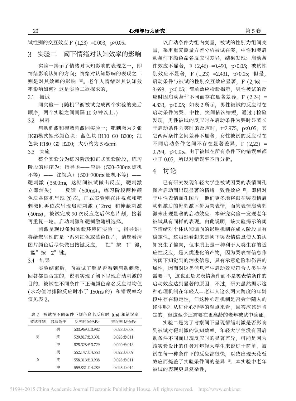 老年人阈下情绪对其认知偏向和认知效率影响之比较_蒋重清_第3页