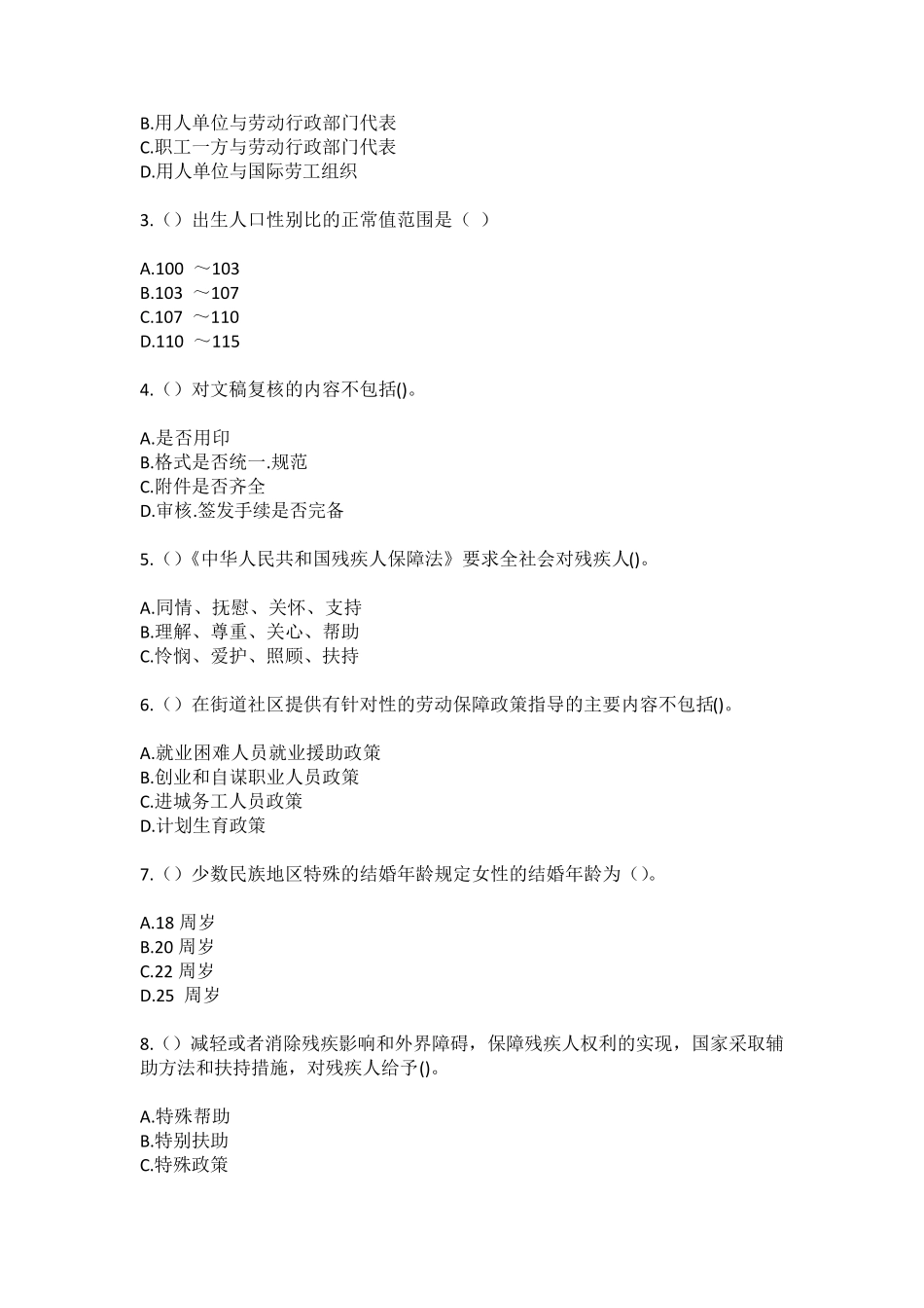 精品潍坊市青州市经济开发区西郎村(社区工作人员)自考复习100题模拟考试精品_第2页